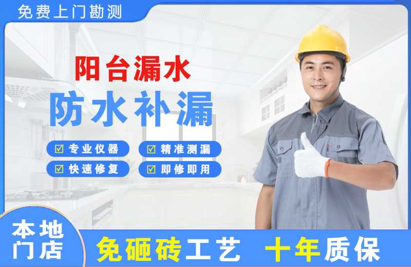 潍城阳台漏水维修