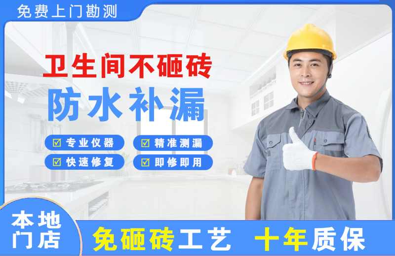 潍城卫生间不砸砖修补漏水